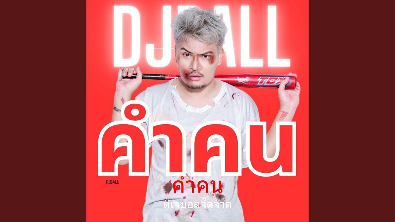 คำคน