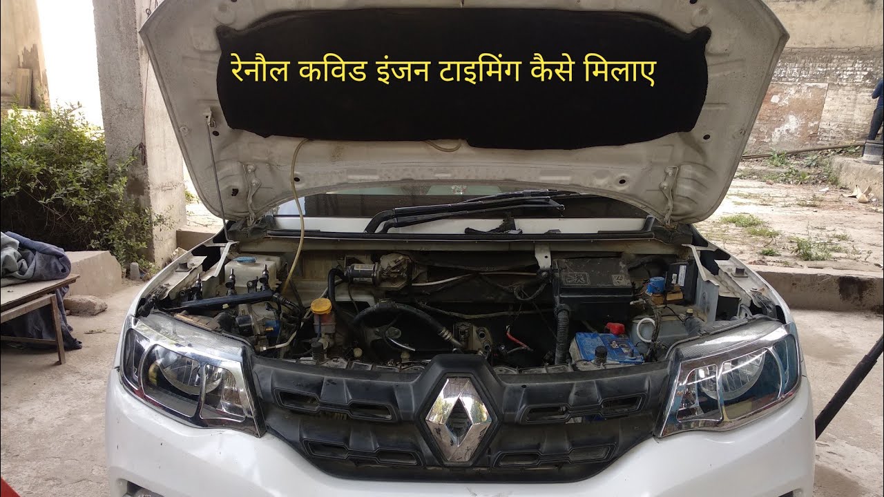 HOW Renault kwid engine timing Mark timing location
रेनौल कविड इंजन टाइमिंग केसे मिलता है