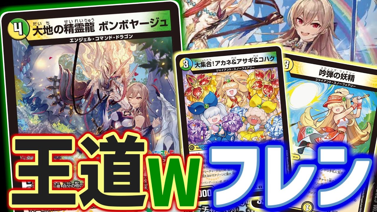 【デュエマ】「ボンボヤージュ」が王道Wで激強化！メルヴェイユとボンボヤージュで楽しむフレンデッキをまた考えてみたぞ！【にじさんじ デュエマ】