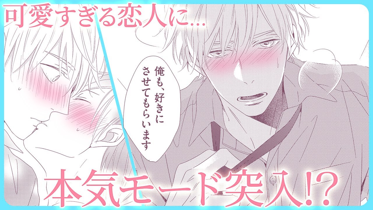 【BL】寝不足な恋人が自宅でおやすみした結果…？【最終電車#3】