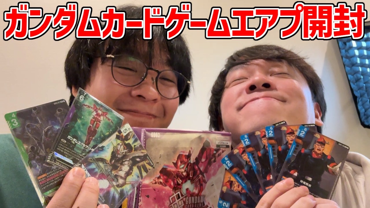 【ガンダムカードゲーム】ルール理解してないガンダム大好きエアプおじさん達がカードの絵柄でワイワイする動画【GUNDAM CARD GAME】【GCG】