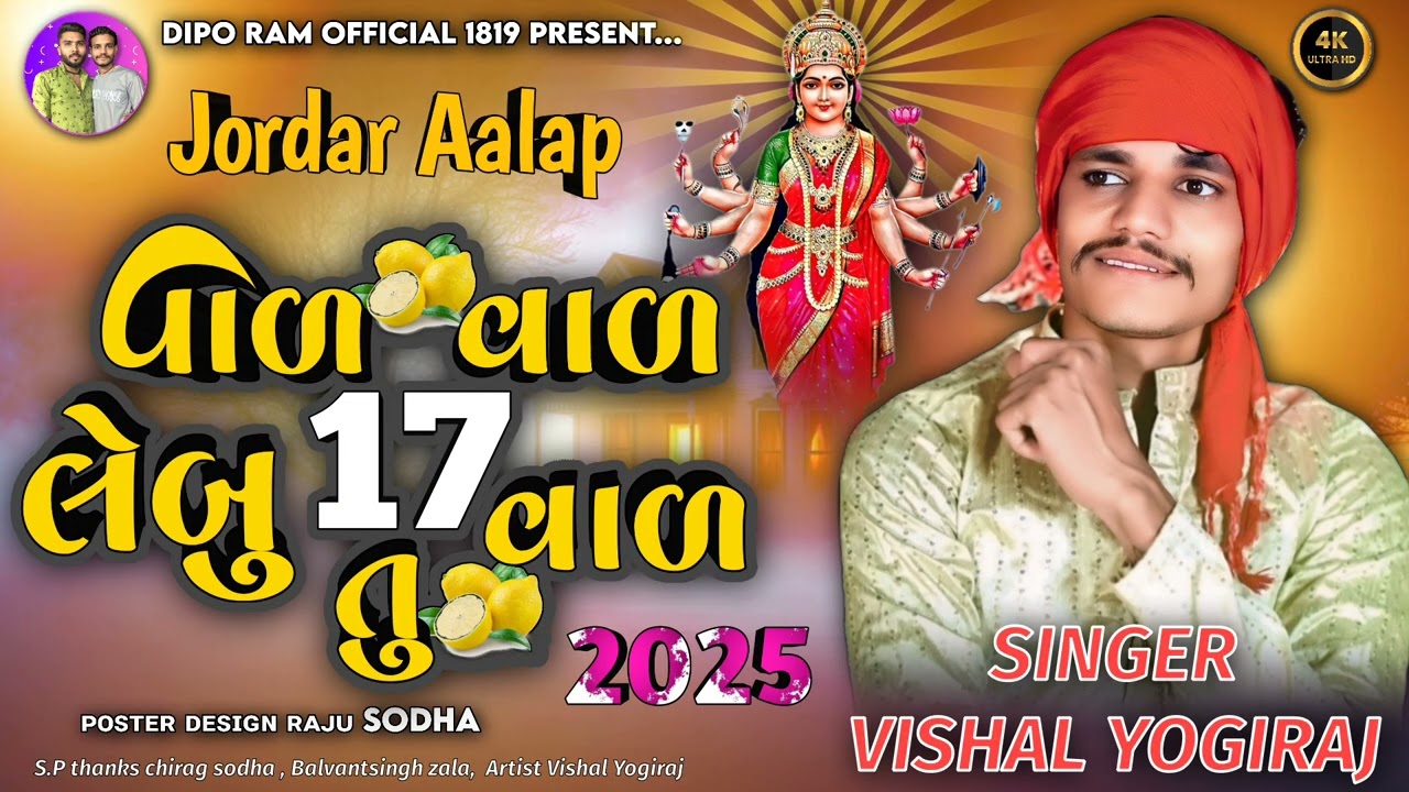 Val val val mari vela re val | Sadhi maa no Aalap | Vishal yogi new Aalap 2025 #vishalyogi