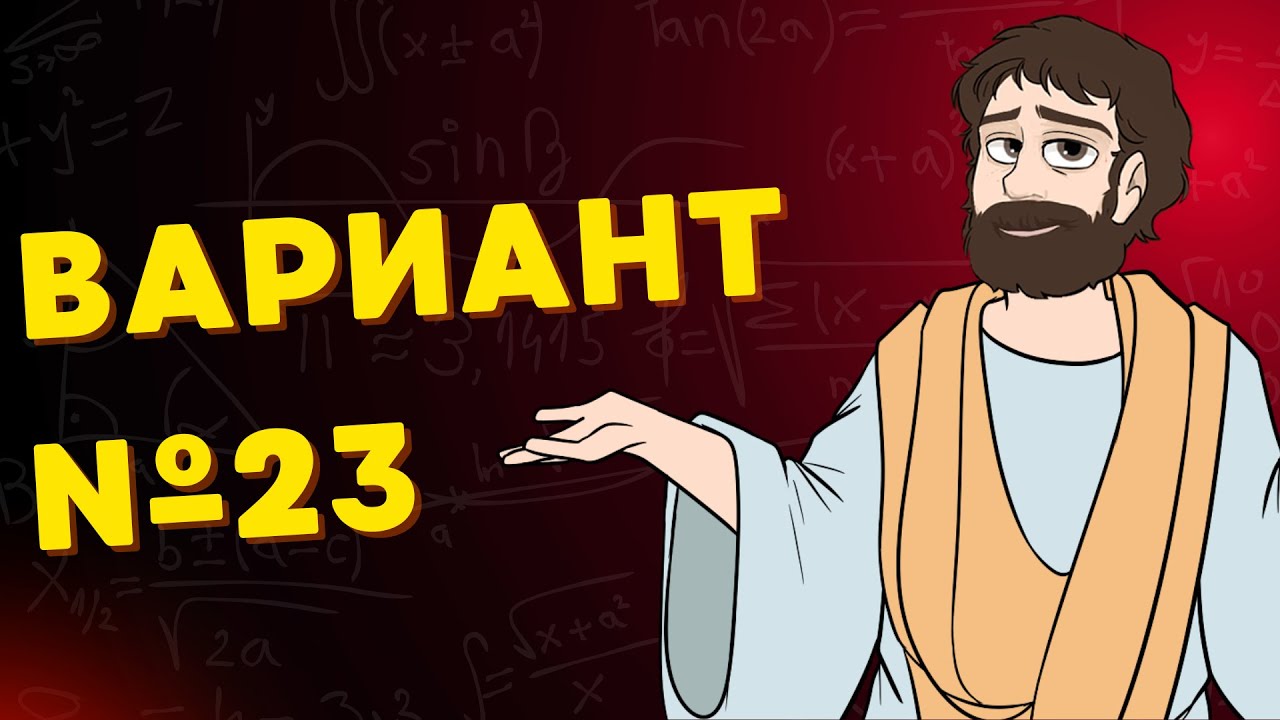 ВАРИАНТ #19 ЕГЭ 2021 ФИПИ НА 100 БАЛЛОВ (МАТЕМАТИКА ПРОФИЛЬ)