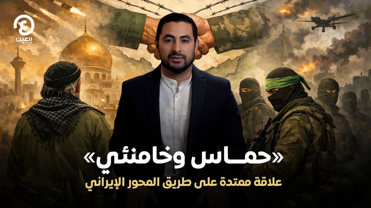 «حماس وخامنئي».. علاقة ممتدة على طريق المحور الإيراني