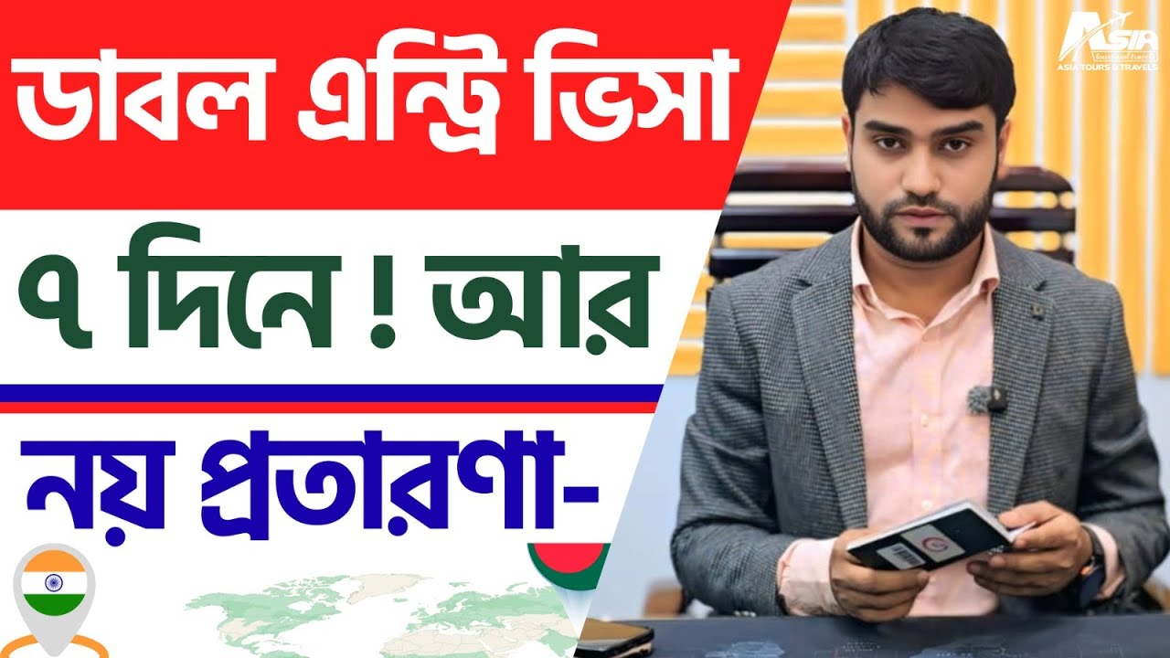 মাত্র ৭ দিনে ১০০% ডাবল এন্ট্রি ভিসা!  Indian Visa Update  Double Entry Visa