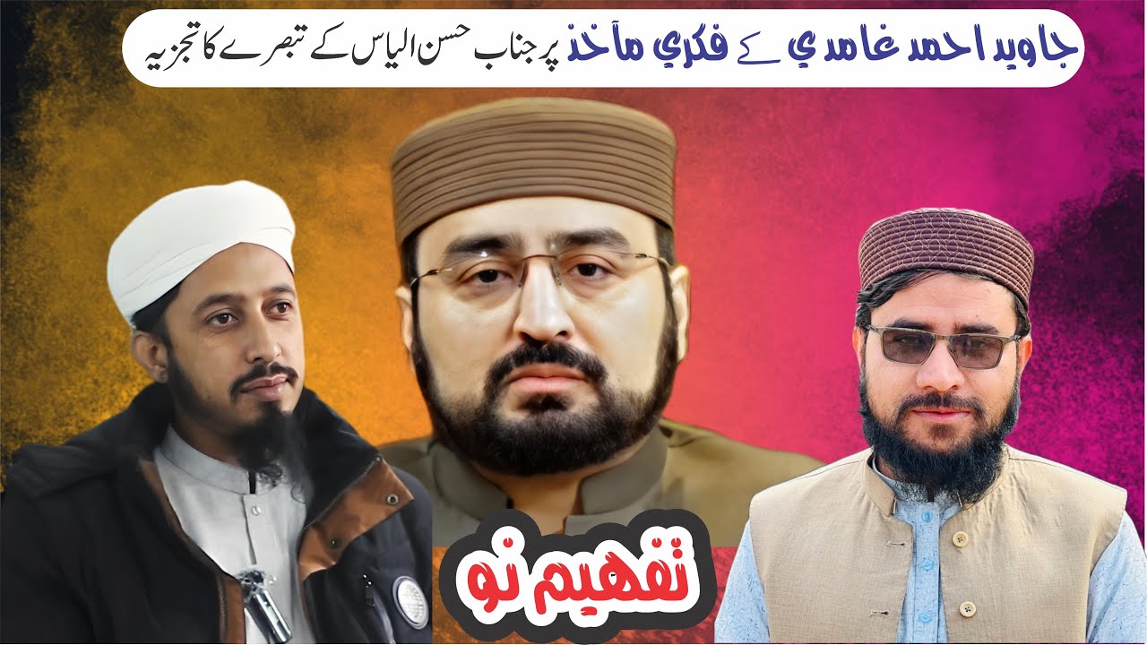 Asad Mashhadi Reply to  Hassan Ilyas | Debate Javed Ahmad Ghamdi k Fikri Ma'akhaz