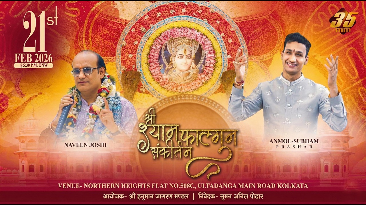 35MM Live | Shree Shyam Falgun Sankirtan | Northern Heights Kolkata | Poddar Pariwar