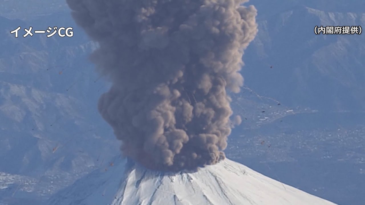富士山噴火のＣＧ公開　降灰被害を表現　内閣府