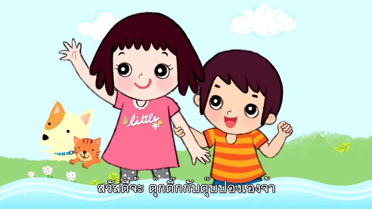 ตุ๊กติ๊กกับตุ๊บปอง by PLAN FOR KIDS