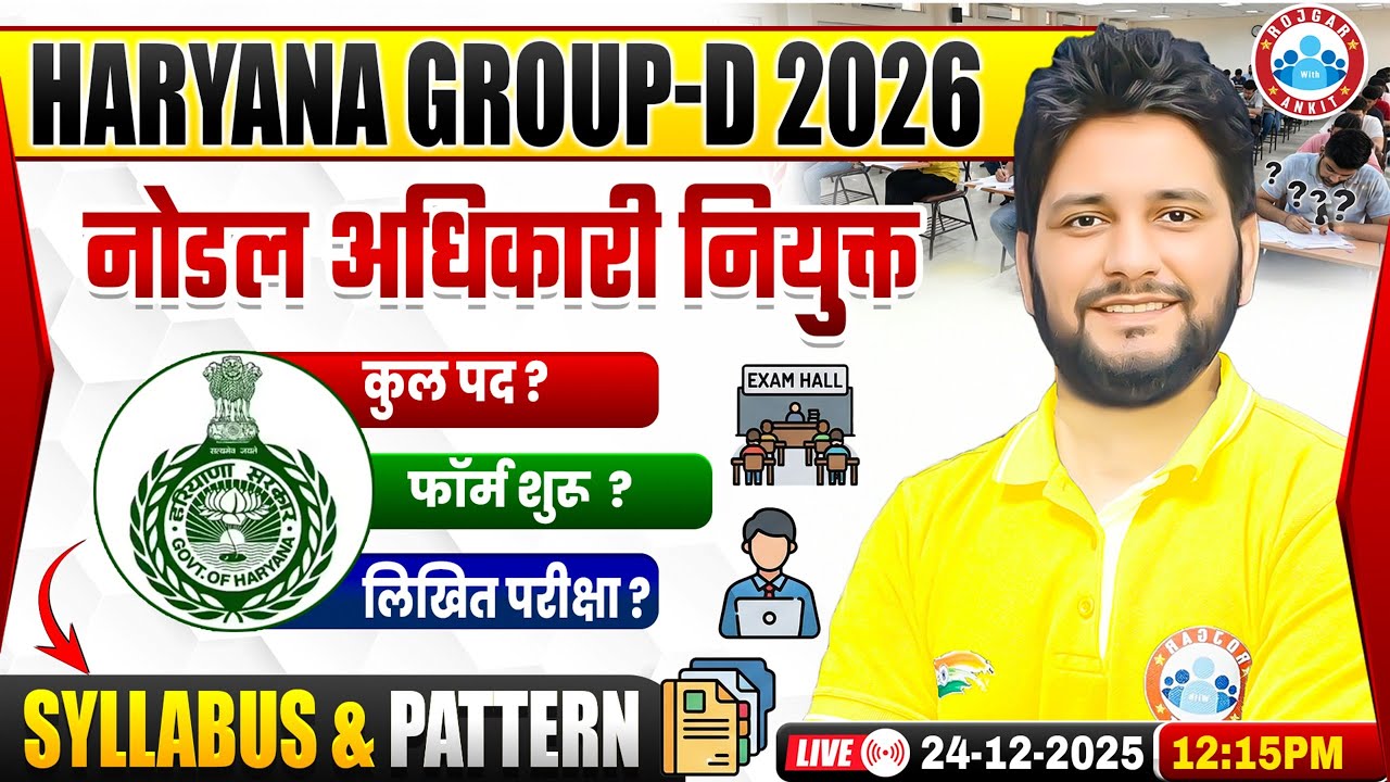 Haryana Group D New Vacancy 2026 | Total Posts, Exam Date & Selection Process | Complete Details
