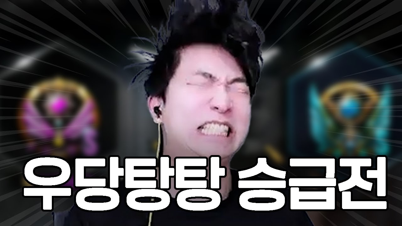 이 승급전엔 희노애락이 있다