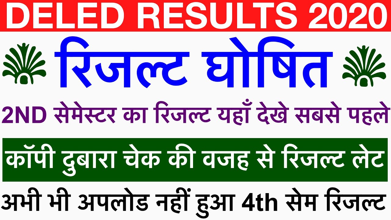 UP DELED BTC EXAM RESULTS 2021 || DELED 2ND SEMESTER RESULT 2020 || BTC 2ND SEMESTER EXAM RESULTS