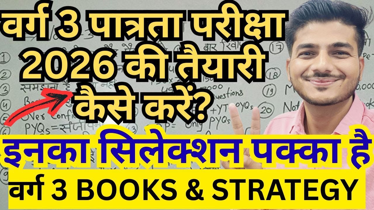 MP VARG 3 PATRATA PARIKSHA 2026 KI PAIYARI KAISE KAREN? Varg 3 Best Strategy & Books? Varg 3 Prep...