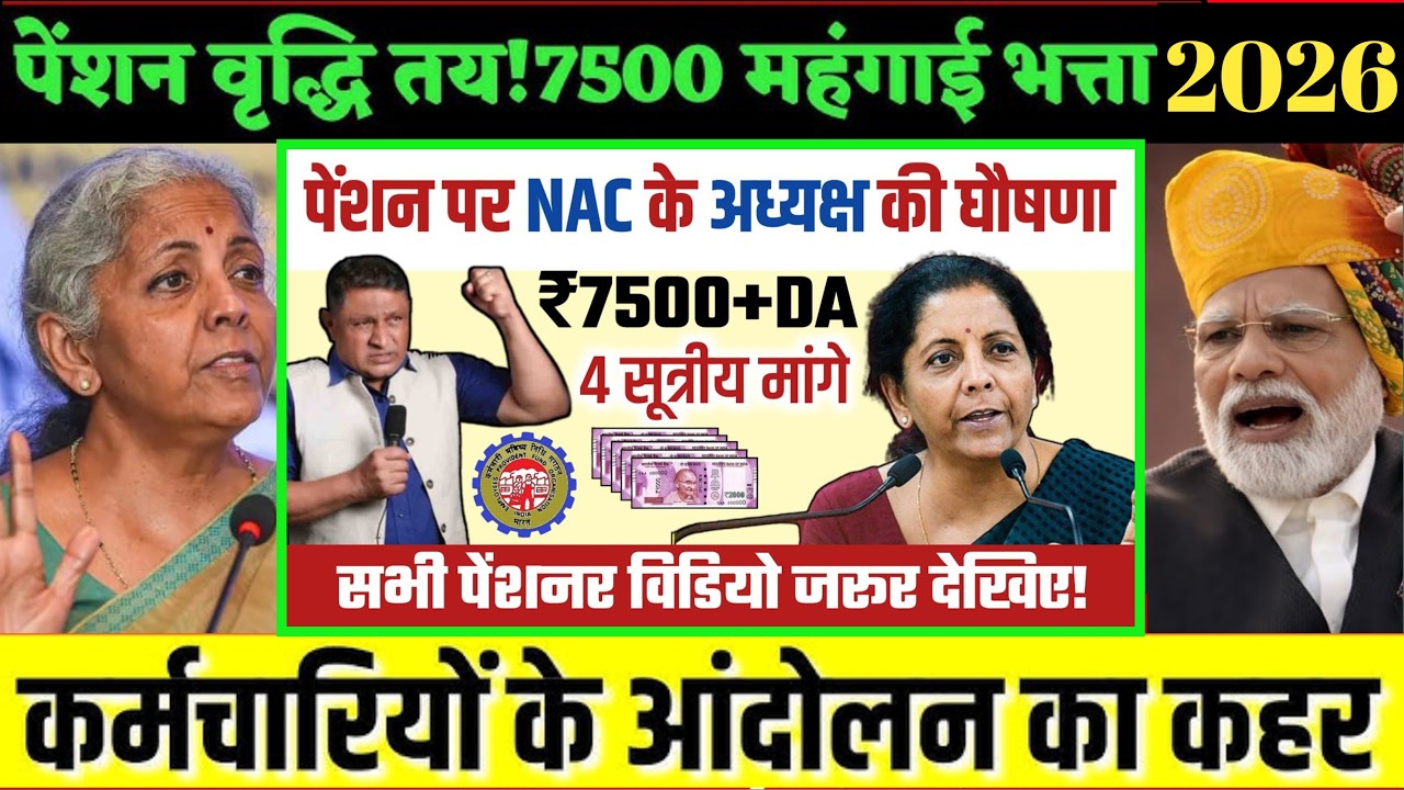 19/07/2026 Three Latest Updates | EPS Pension Update Today | EPS 95 Latest News EPS 95