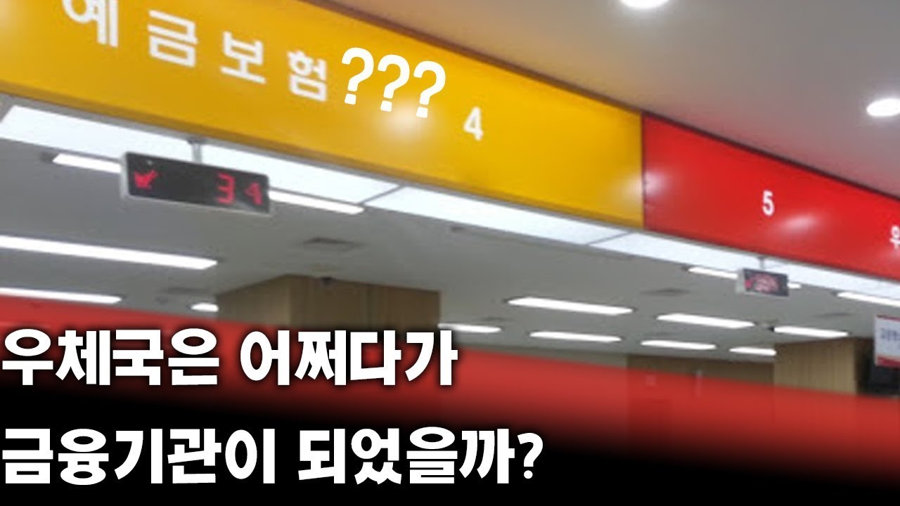 [우체국] 우체국에서 금융업무를 하게 된 이유💸