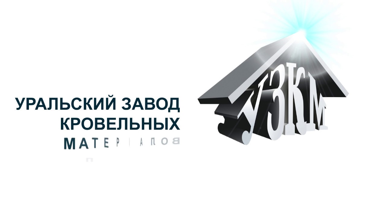 Кровля, фасады и заборы. Производство и монтаж под ключ!