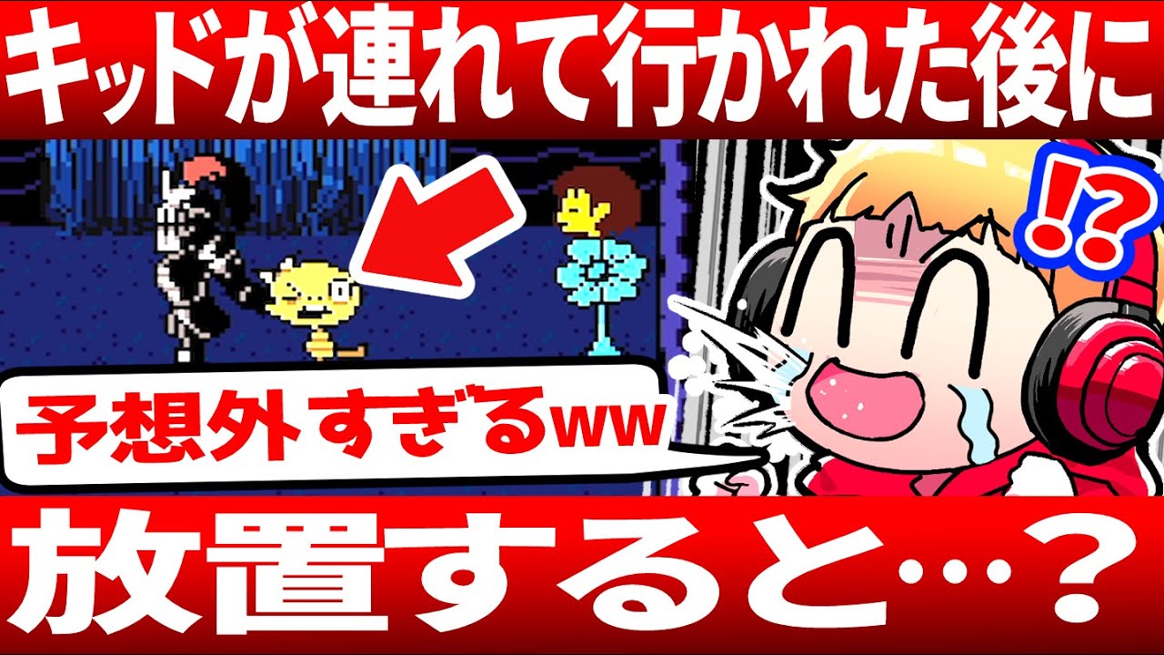 オワライチョウを倒さずにGルートを進めると&hellip;？隠しメッセージまとめ【アンダーテール/Undertale】