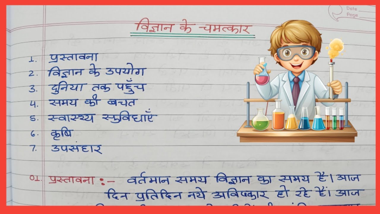 विज्ञान के चमत्कार पर निबंध | विज्ञान के चमत्कार हिंदी में | wonder of science essay 10 line 