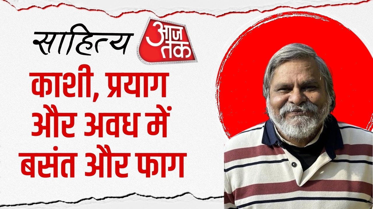 Sahitya AajTak Lucknow: Yash Malviya ने सुनाया श्रृंगार और फाग का अद्भुत संगम | Basant aur Faag