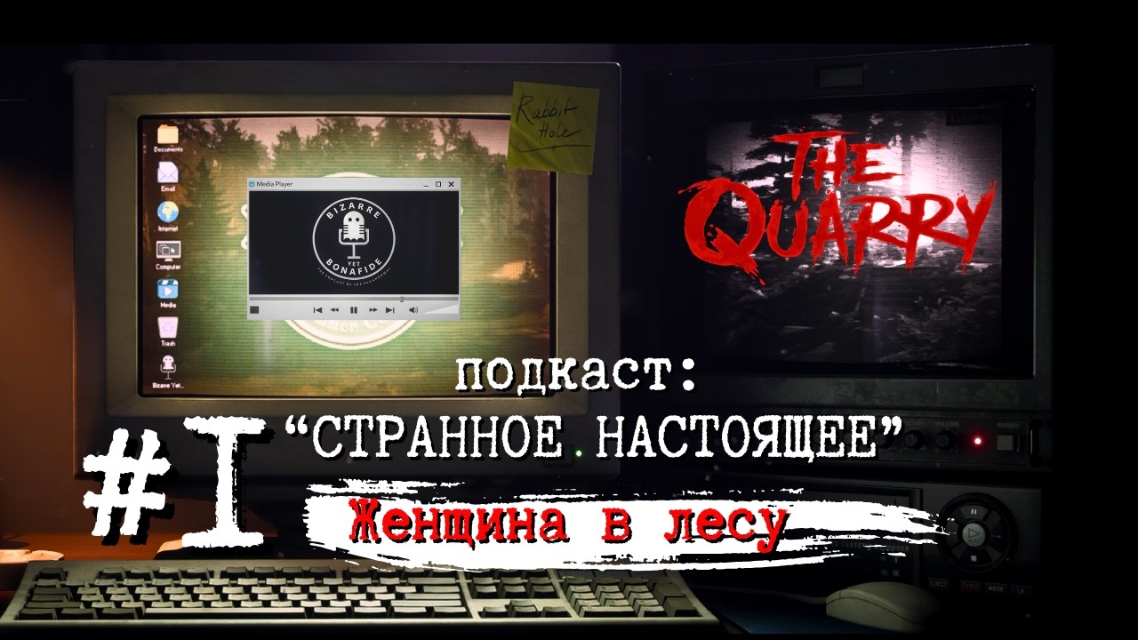 THE QUARRY | подкаст: 