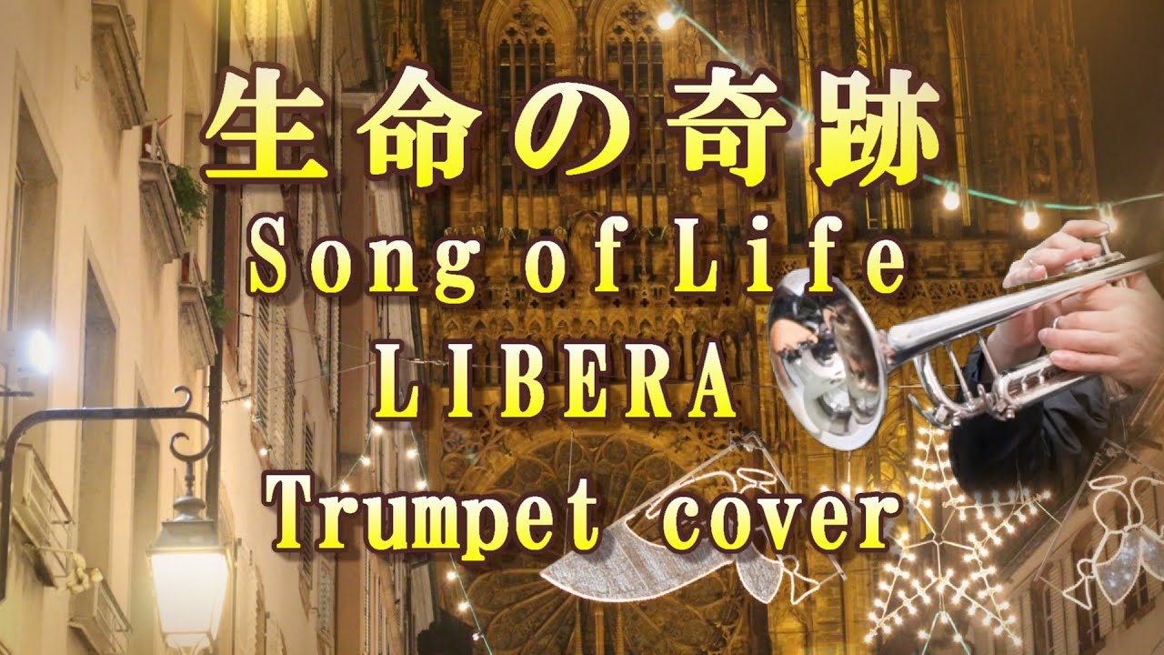 生命の奇跡 Song of Life ～ LIBERA ～ Trumpet cover