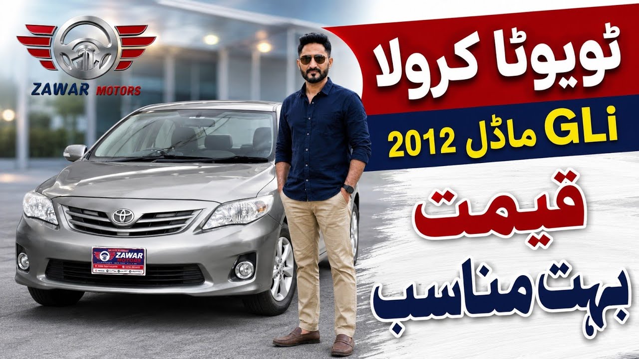 Toyota Corolla GLi 2012 Price in Pakistan | Full Review | Interior & Exterior | Used Car For Sale