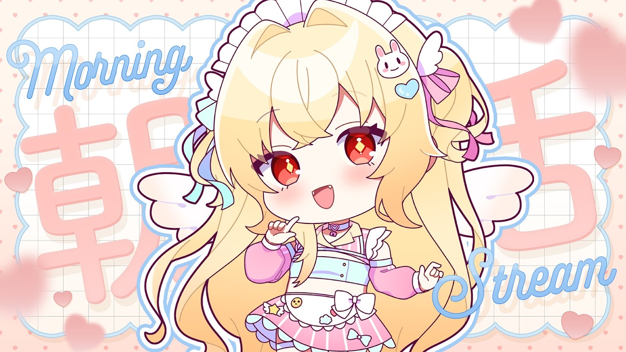 【#朝活】あいさつ目標20人🌤┆朝の戦士に告ぐ！お名前呼び🐣初見ROMさん歓迎🏰【#羽城ヒナ】