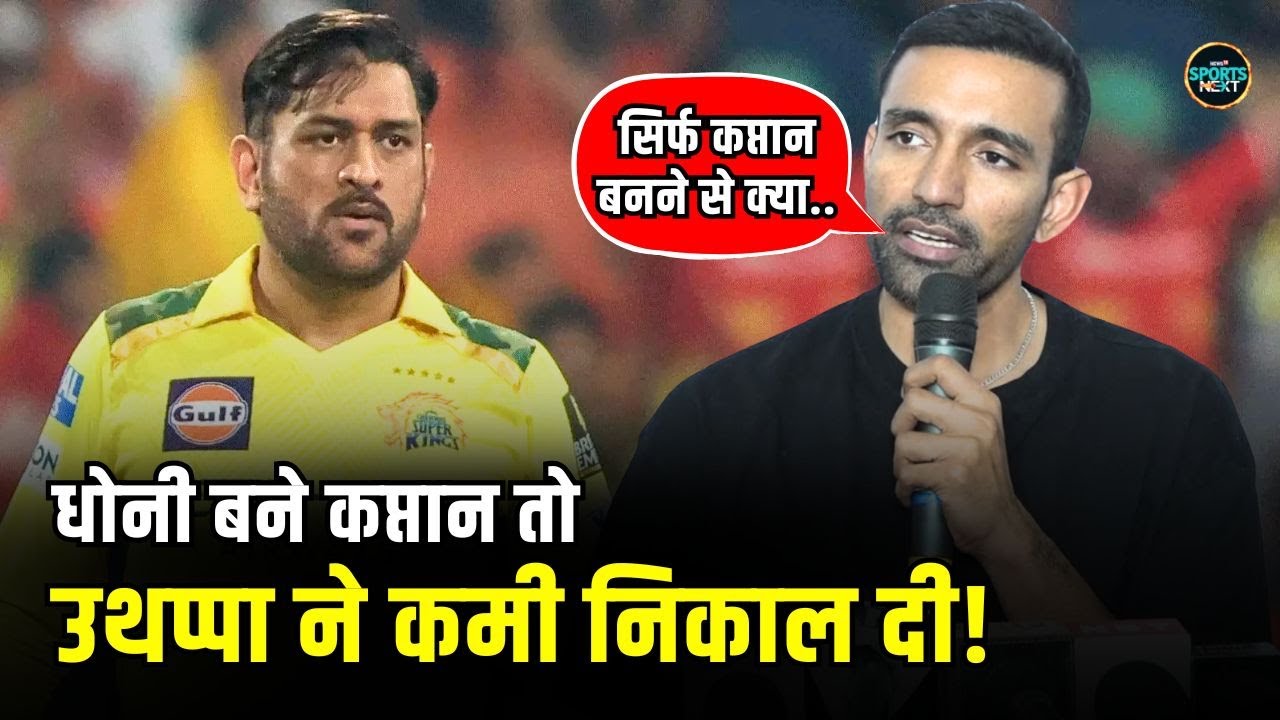 MS Dhoni CSK Captain बने तो Robin Uthappa ने CSK team में क्या कमी बता दी | IPL 2025 | SportsNext