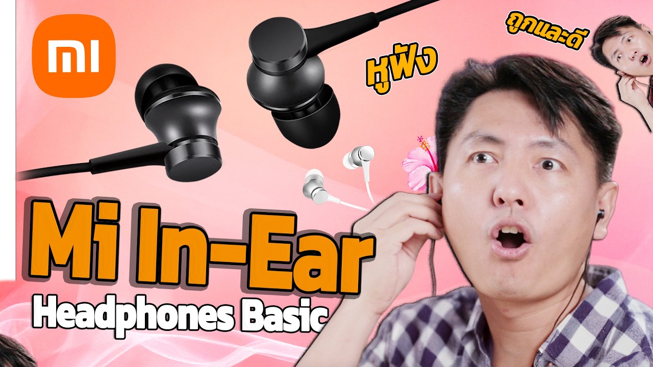 🔊Mi In Ear Headphones Basic หูฟังมีสาย ราคาถูกแต่ดี มี Type C/Jack 3.5mm ครบ | Hyper Pixel EP. 405
