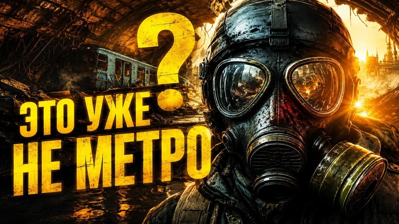 METRO 2039: Новый трейлер шокировал , что нас ждет ? Разбор за 8 минут !