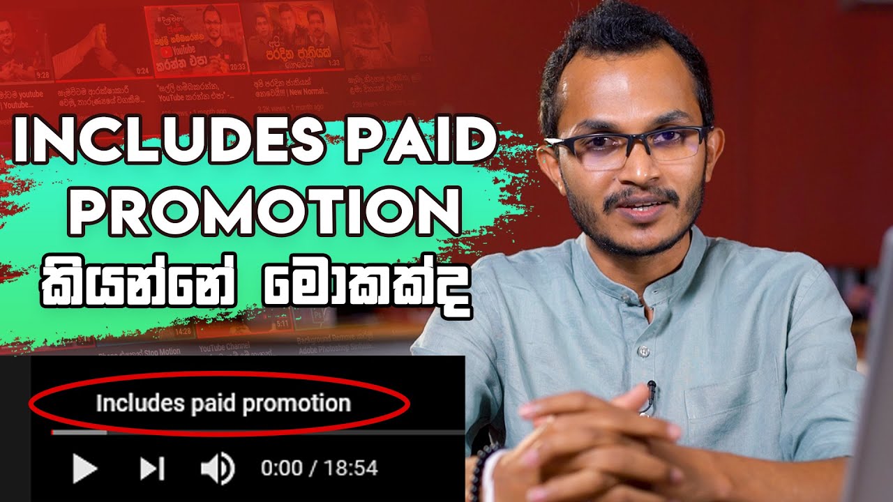 Includes paid promotion කියන්නේ මොකක්ද? | Ideahell