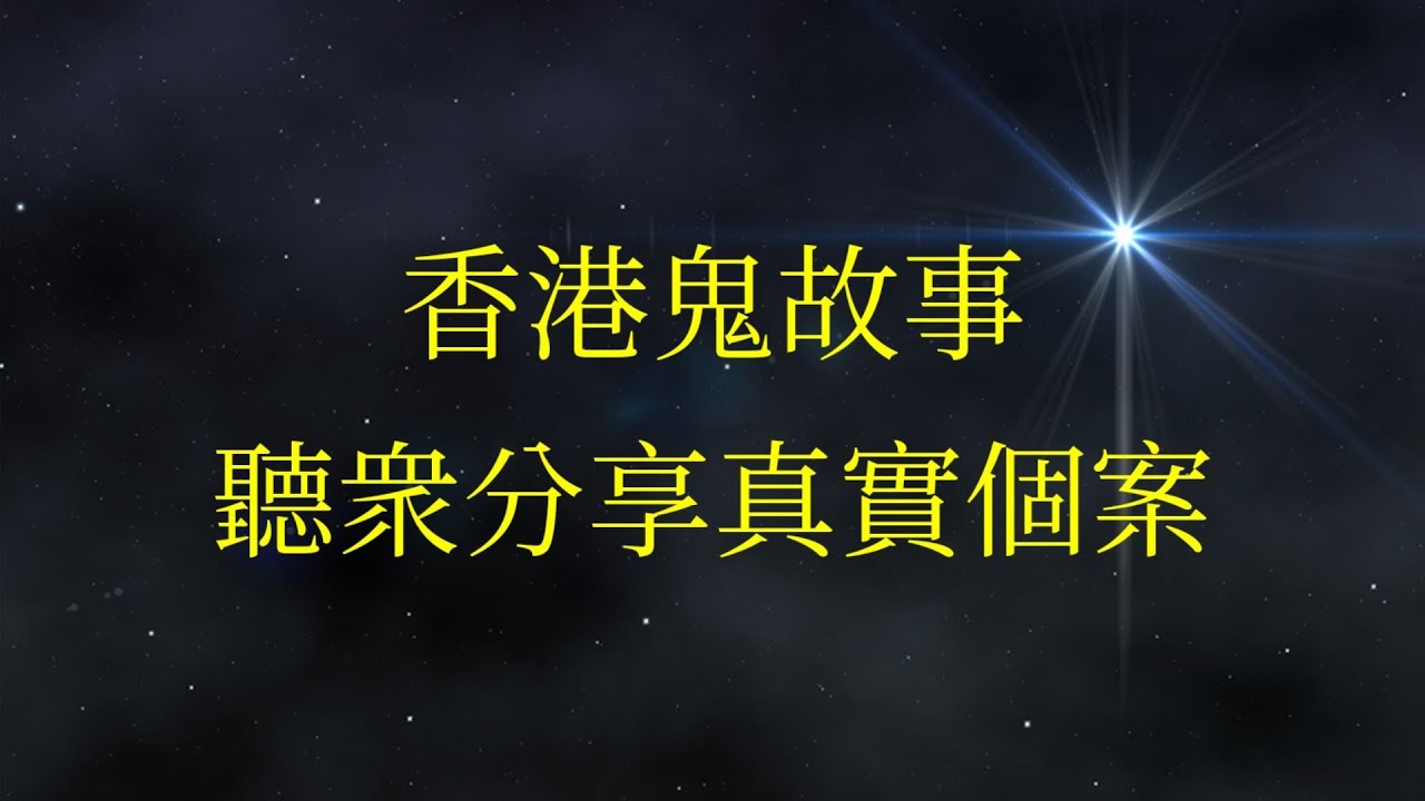 香港鬼故事 02