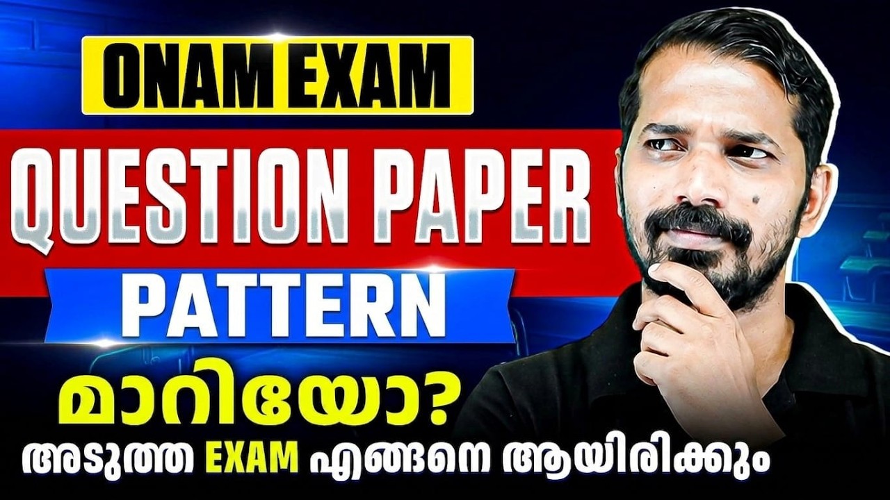 Has the Onam Exam question paper pattern changed? | Kerala Board