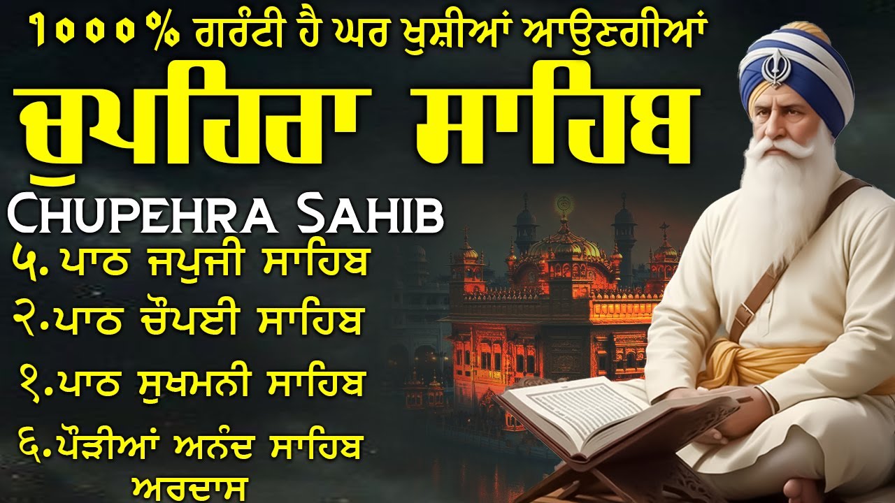 LIVE 11.01.26 G. Shaheed Ganj Sahib |Chopehra Sahib~Baba Deep Singh Ji~ Sahidan Sahib #chupehrasahib