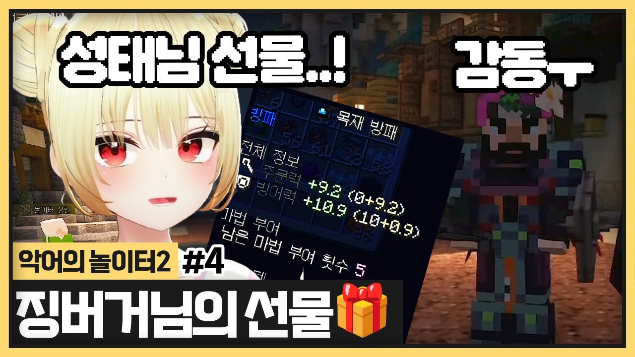 징버거님이 보물 찾으신걸 선물해주신다고?ㄷㄷㄷ 버거님덕분에 더쌔진 짜왕 (2024.06.04)