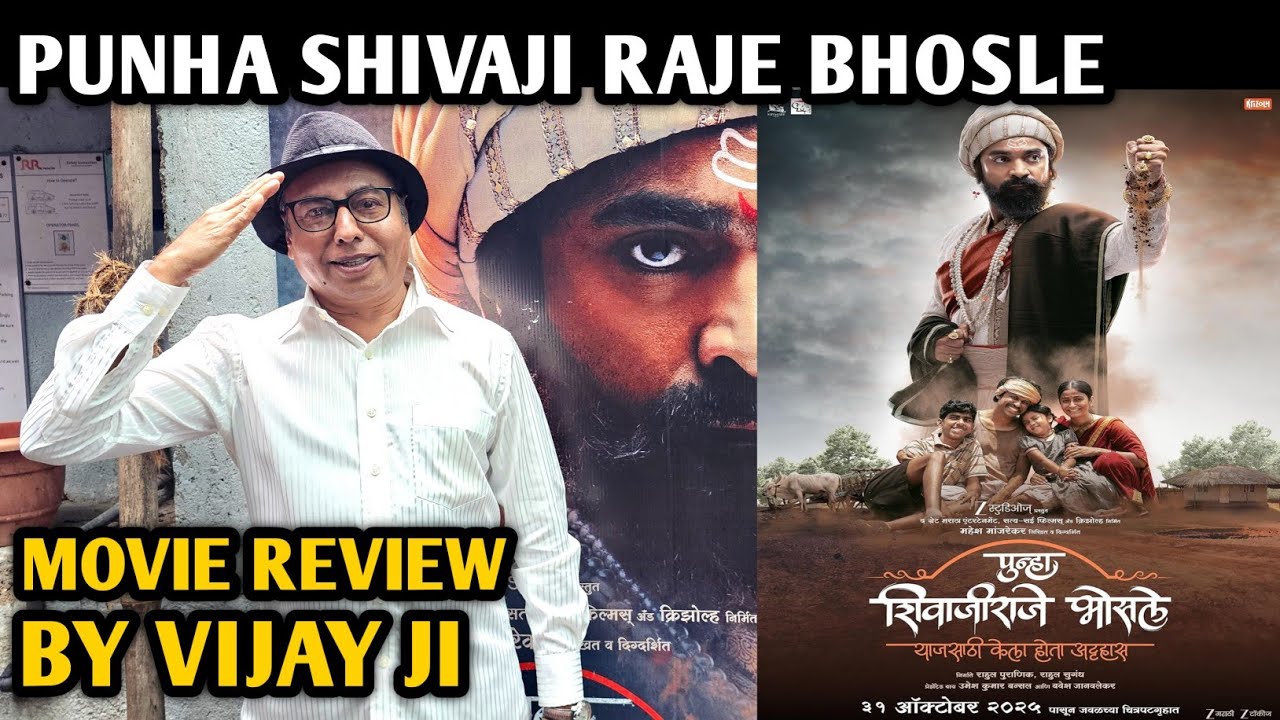 Punah Shivaji Raje Bhosale Movie Review | By Vijay Ji | Mahesh Manjrekar