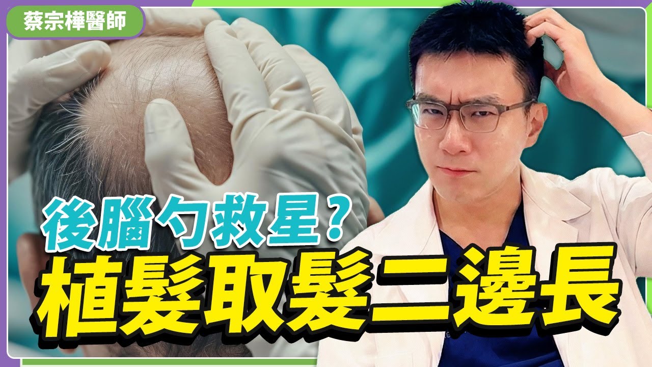 雄性禿毛囊竟然可以一變二？揭秘讓植髮變『無限供應』的循環黑科技