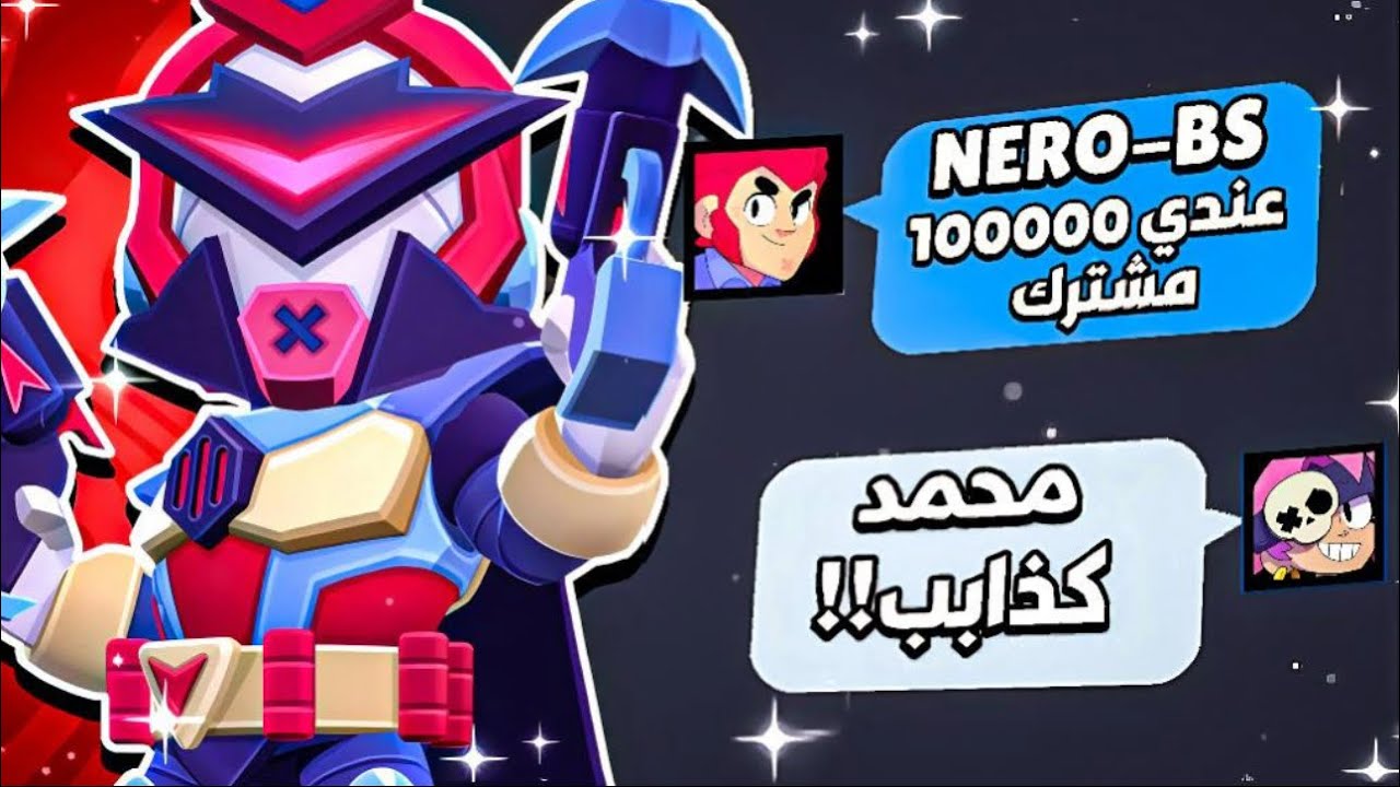 مقلب المشهور في براول ستارز 🤣 ! ( خليتهم يعصبون بعدين جلدتهم 1v1 😂🔥 )