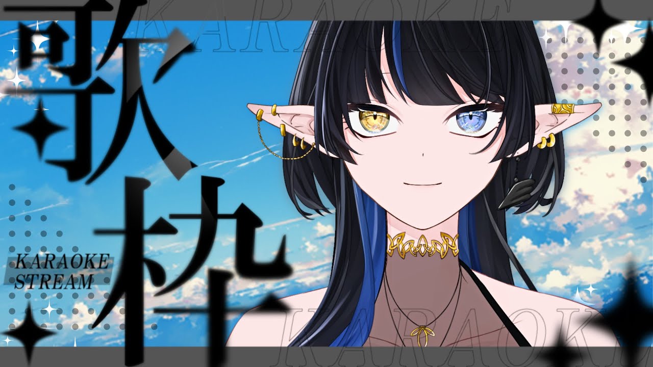 【GWスペシャル3日目】初歌枠 ！！【#新人vtuber 】