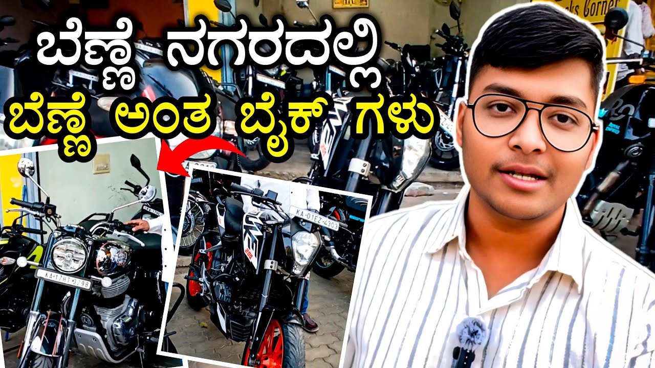 Davangere second hand bikes || ಇಂತ ಗಾಡಿಗಳು ನಿಮಗೆ ಎಲ್ಲೂ ಸಿಗಲ್ಲ 😱