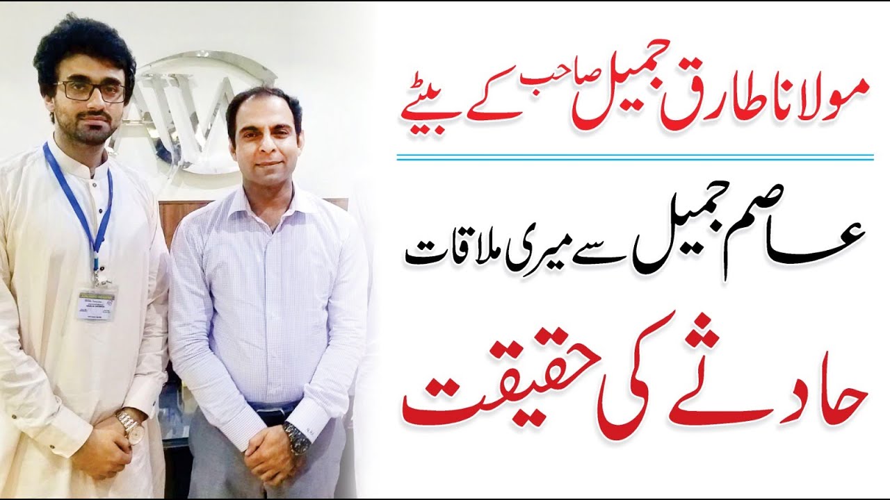 Molana Tariq Jameel Son Incident - Qasim Ali Shah Talk with Osama Tayyab