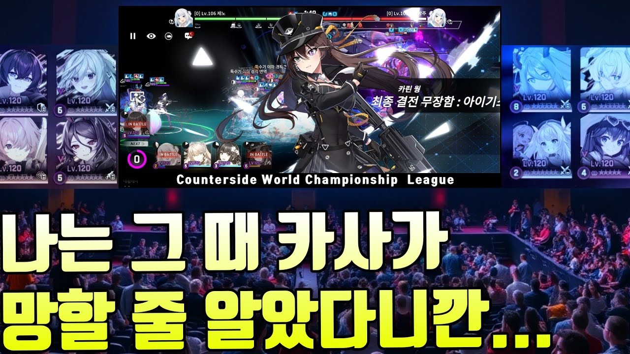 쉿! 조용히 해 카드컵 시작한다 (카운터사이드) Counterside PVP Champion Ship