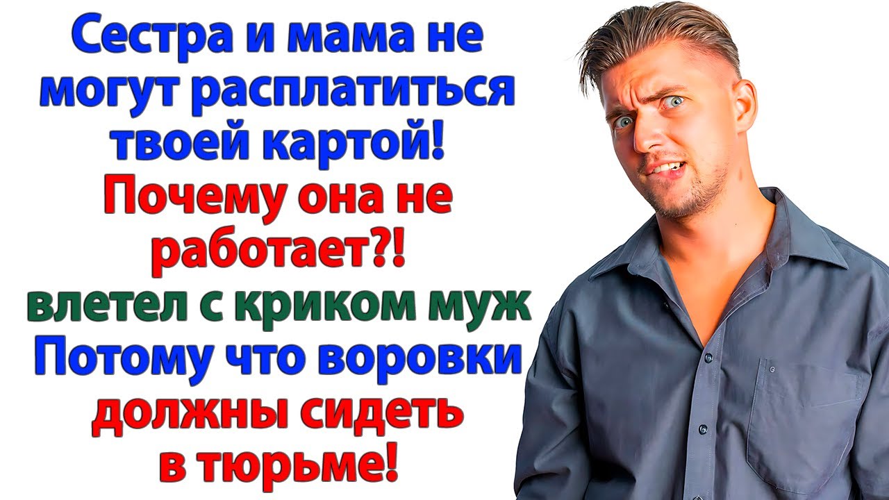 Карта закрыта! Родня плачет! Муж живет на балконе у мамы!