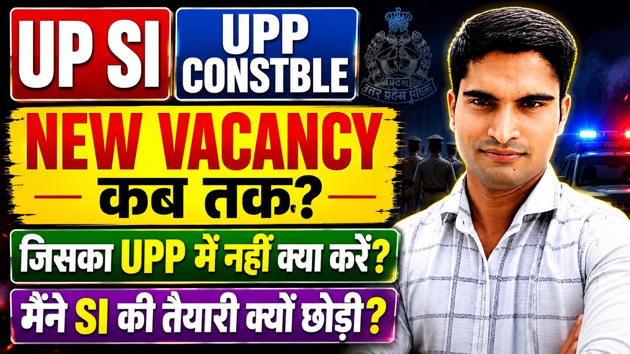 UPP CONSTBLE और SI की NEW VACANCY कब तक। मैने SI की तैयारी क्यों छोड़ी।जिसका UPP में नहीं हुआ क्या 