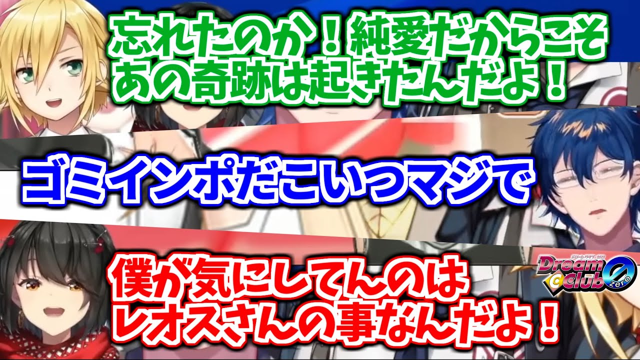 レオスが「これを超える配信はできない」とまで断言した  ErgKのドリームクラブZERO総まとめ【卯月コウ/ましろ爻/レオス・ヴィンセント/にじさんじ切り抜き】