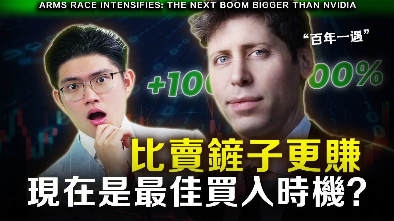 【必看】3萬億美元正在湧入一個隱蔽賽道，97%散戶卻完全看不到？記憶體價格暴漲500%背後的真相，你的財富密碼就在這裡？ #OpenAI #Google #Meta #grok