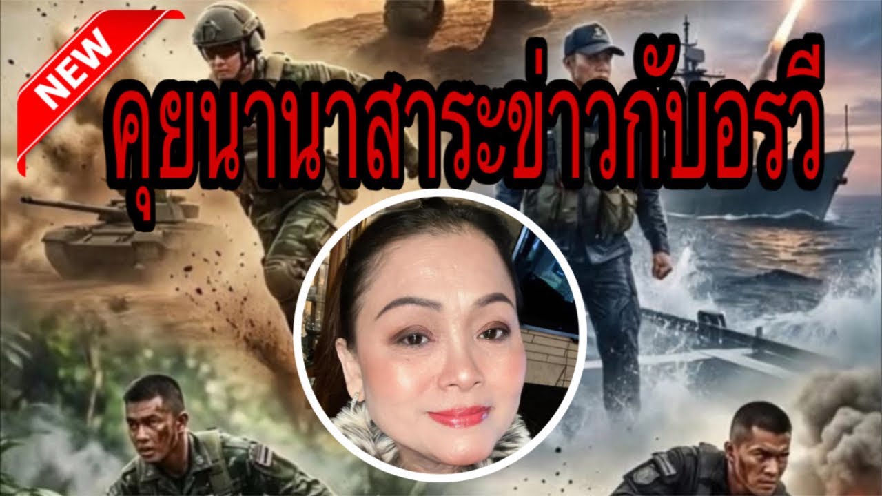 ตามใจเล่าเบาๆกับอรวี /ดราม่านโยบายขายฝัน/จะเชื่อใครดี #ข่าว #talk #news #รัฐบาล #live
