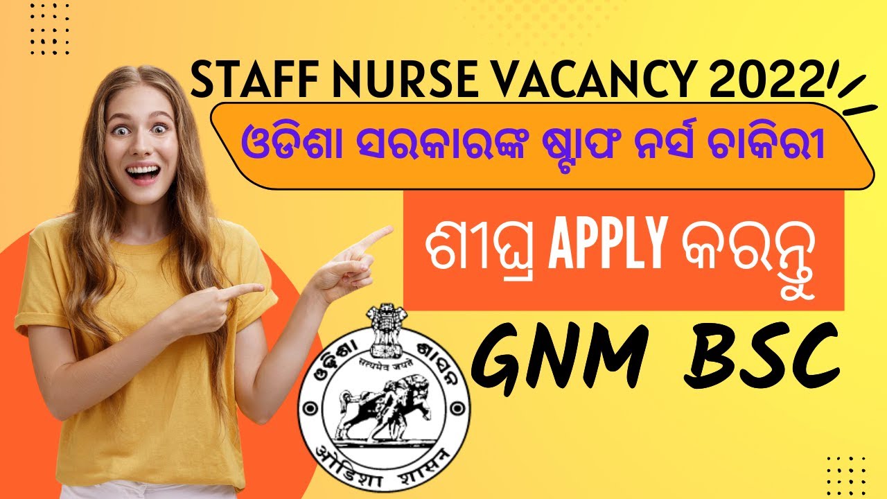 ଓଡିଶା ସରକାରଙ୍କ STAFF NURSE ଚାକିରୀ | Odisha Staff Nurse Latest Vacancy 2022 |