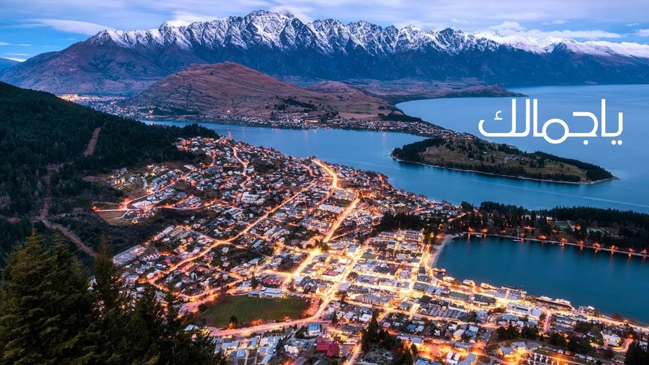 كوينزتاون اجمل مدن العالم ؟! الجزء الاول #Queenstown