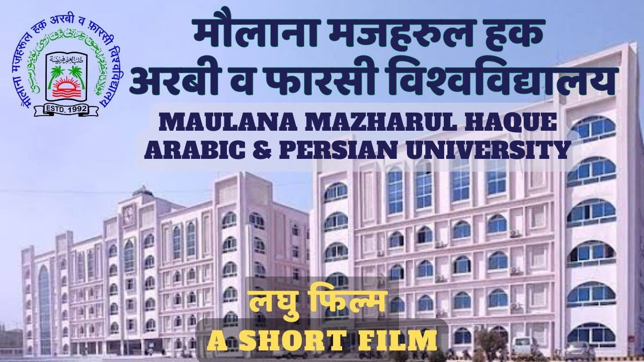 Maulana Mazharul Haque Arabic and Persian University| Short Film| Documentary| Patna| @burabhala